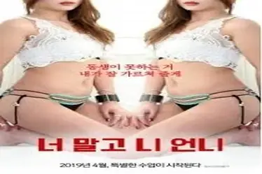 Not You, Your Sister (2019)